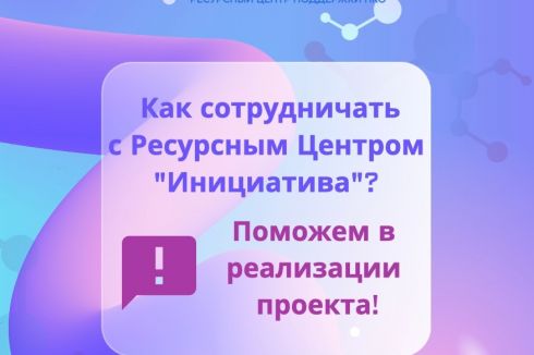 Во всю идет заявочная кампания Фонда президентских грантов, а мы рассказываем, чем можем быть полезны