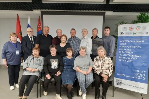 Ресурсный Центр Инициатива стал соорганизаторам Межрегионального совета Всероссийского общества инвалидов - ВОИ по ЦФО 2025, который прошел на базе Дворец Cпорта Центральный