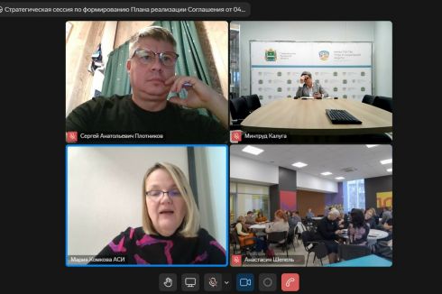 Стратегическая сессия по формированию Плана реализации соглашения о сотрудничестве между Калужской областью, Луганской Народной Республикой и АНО «Агентство стратегических инициатив по продвижению новых проектов» на 2026 год прошла сегодня в режиме ВКС