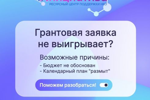 Бюджет и календарный план — самые сложные разделы грантовой заявки!