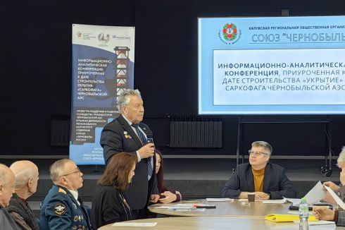 Информационно-аналитическая конференция, приуроченная к дате строительства «Укрытия» – саркофага Чернобыльской АЭС