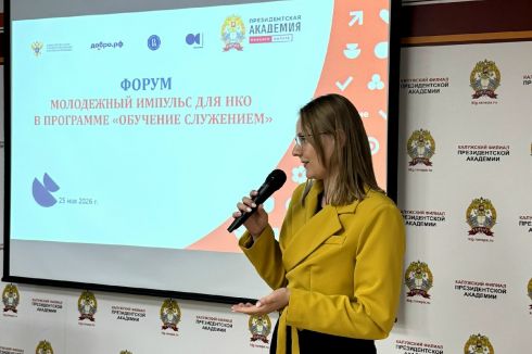 Генеральный директор Ресурсного Центра «Инициатива» Алиса Литвин выступила экспертом на форуме «Молодёжный импульс для НКО» в Калужском филиале РАНХиГС в рамках подведения итогов программы «Обучение служением»