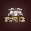 Калужский музей