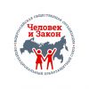 Человек и Закон