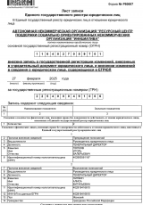 Выписка ЕГРЮЛ 2025
