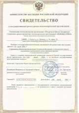 Свидетельство о регистрации ИНИЦИАТИВА