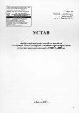 Устав