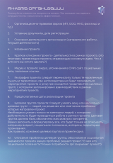 Анкета организации