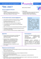 Письма поддержки